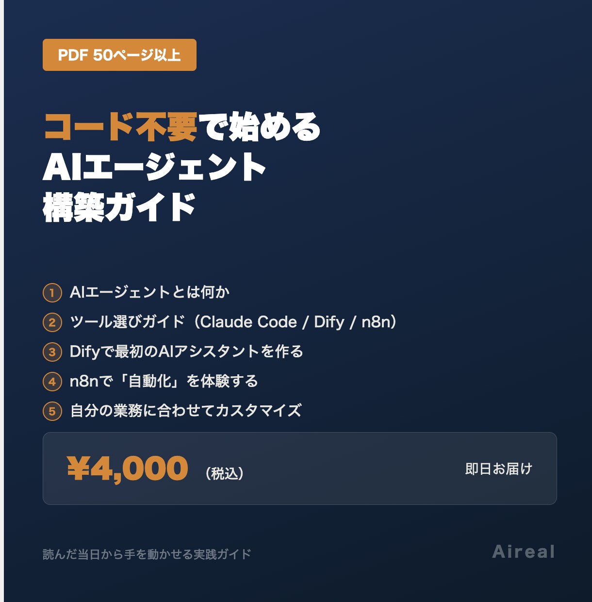 AIエージェント構築の実践ガイドを提供します 読んだ当日から手を動かせるステップバイステップのPDFガイド イメージ1