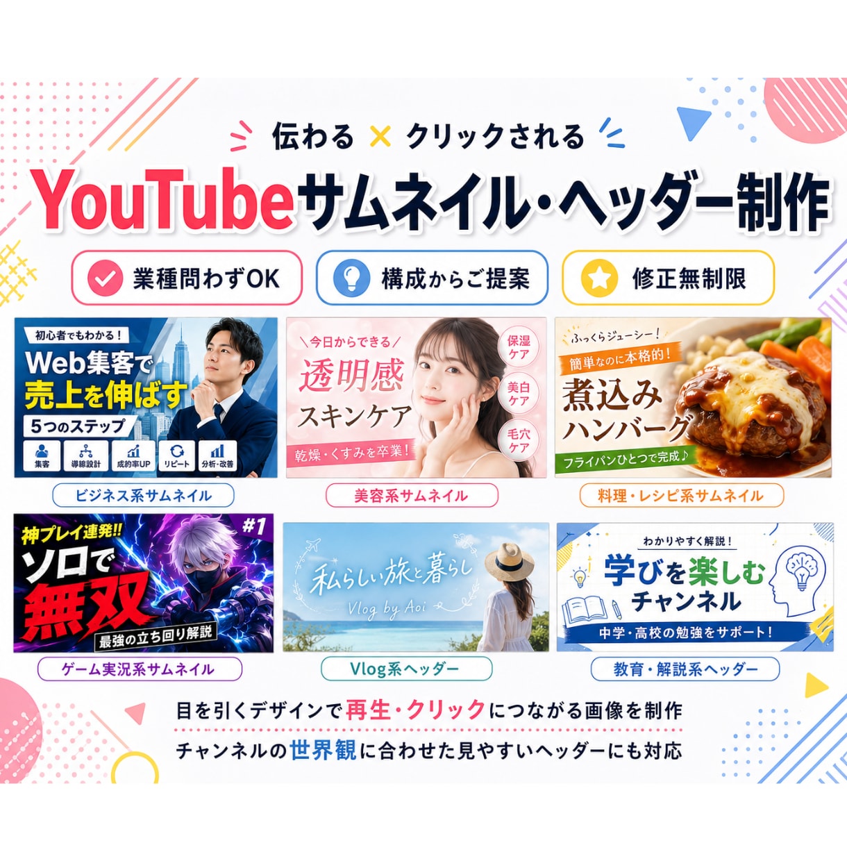 YouTubeサムネイル・ヘッダーを制作します 埋もれない！チャンネルをクリックされるサムネでブランディング イメージ1