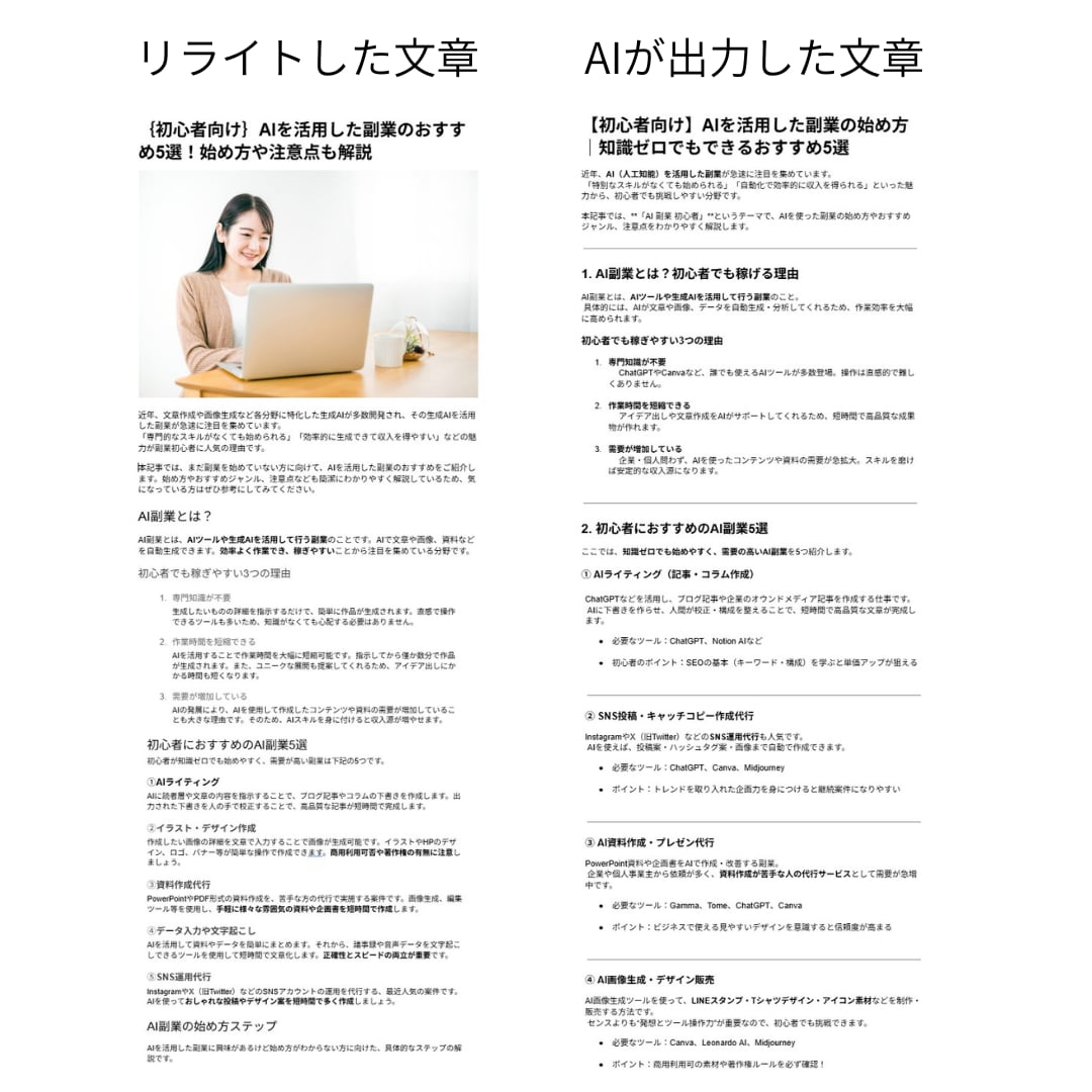 AIライティングの完成度を上げるお手伝いをします AIライティングでお悩みの方へ、高い品質と効率UPを両立！ イメージ4