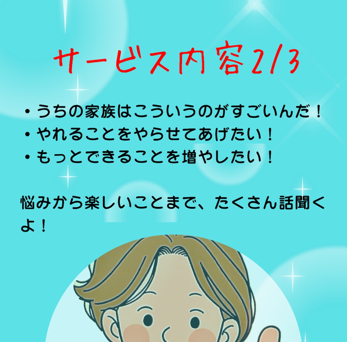 K-くんのお部屋　障がいについての相談のります 障がいについて、相談や質問に答えます（家族向け） イメージ4