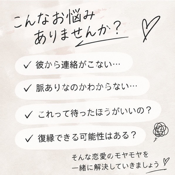 彼の本音をタロットで読み解きます 元ギャル占い師が恋愛のモヤモヤに寄り添います イメージ2