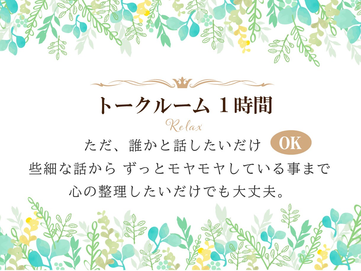 ライン風だから安心。文字だから構えず伝えられます 悩み、愚痴から自慢まで他愛もない話しでもライン風だから安心 イメージ1