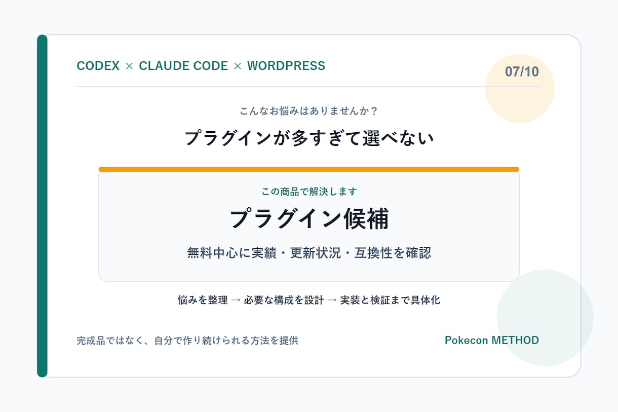 Codex Web制作メソッドを診断します 目的から最適な習得ルートと展開計画を整理 イメージ7
