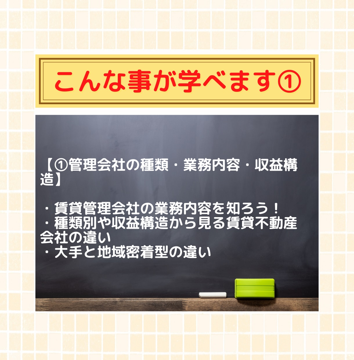 失敗しない「不動産賃貸管理会社の選び方」を教えます 不動産投資家の大家さん必見！業界歴18年のプロが秘訣を伝授! イメージ7