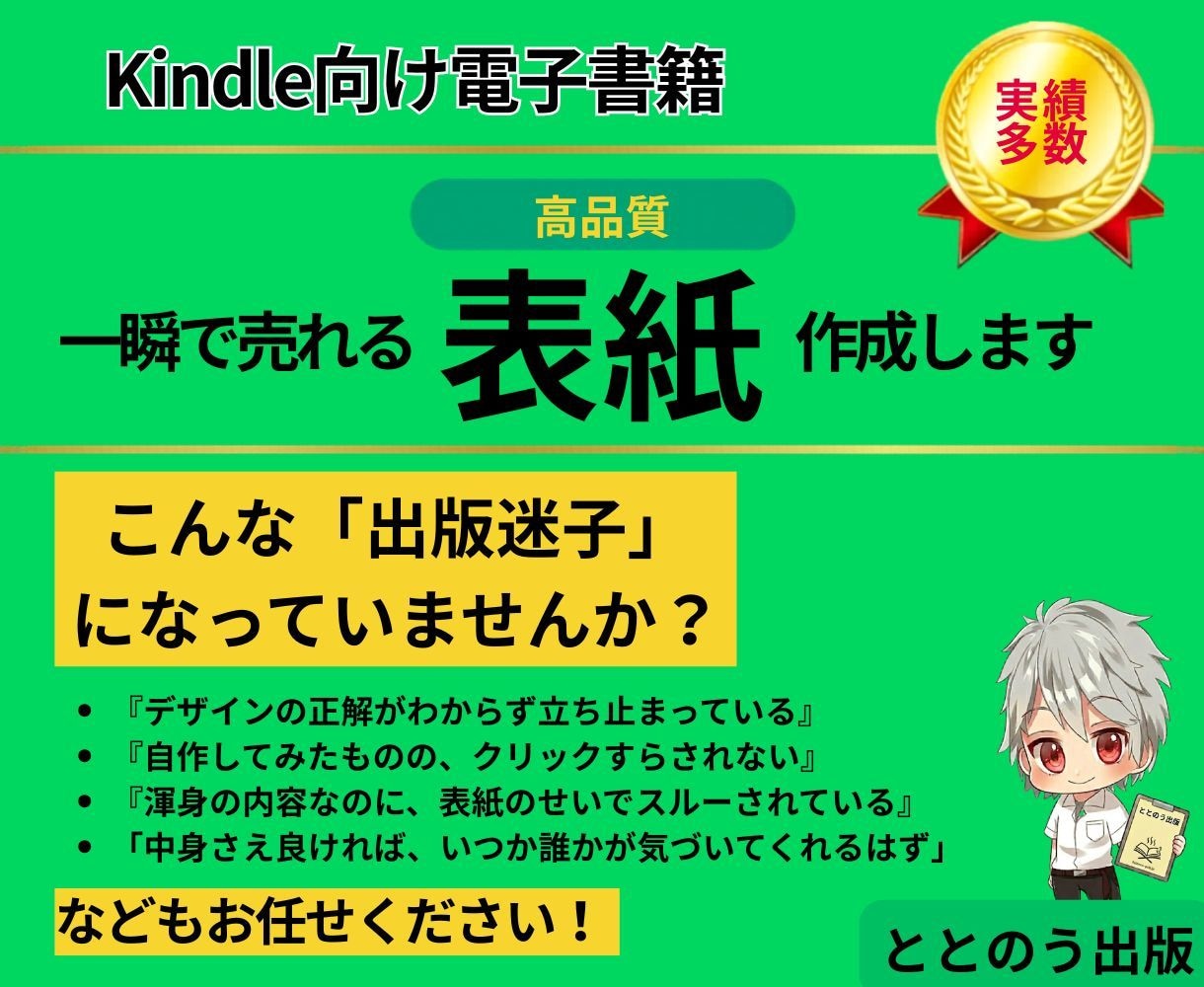 Kindle電子書籍一瞬で売れる表紙を制作します 迷える読者の心に刺さる、究極のデザインを提供します。 イメージ1