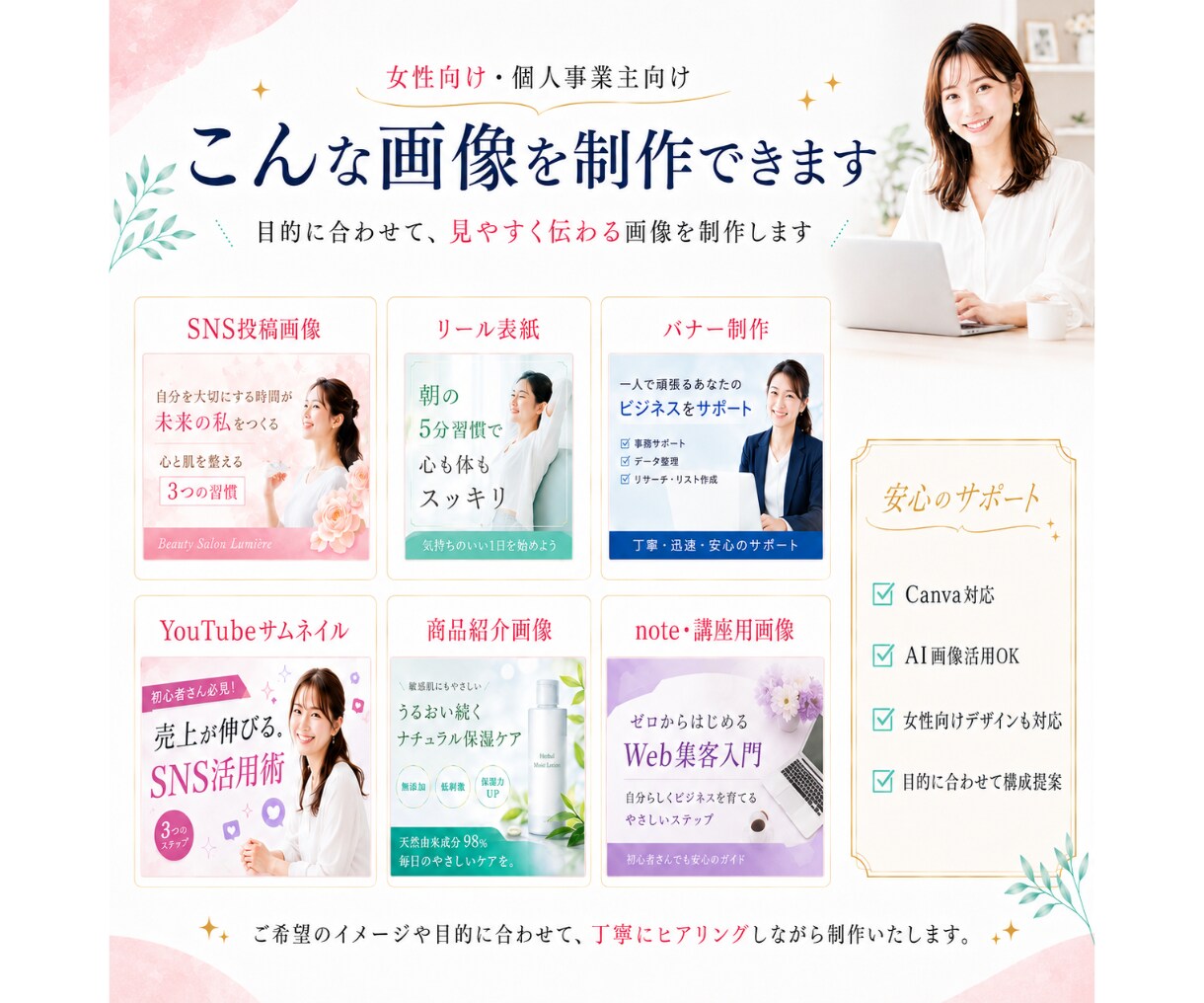 女性向けWEB画像制作をいたします Canva・AIで見やすく伝わる画像に整えます イメージ2