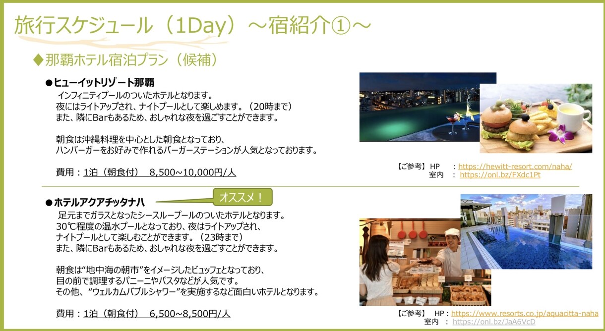 旅行プランの作成を承ります 全国の旅行経験を活かし、一人、家族、カップル旅等の対応します イメージ4
