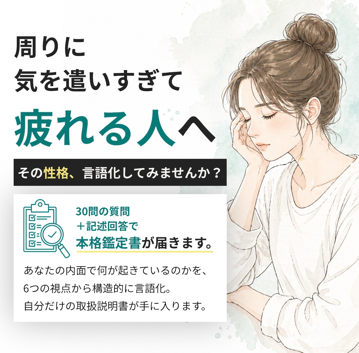 あなたの「トリセツ」を本格データ分析で作成します 心理統計の専門分析で5,000字超｜あなた専用の鑑定書 イメージ1