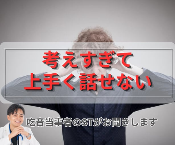 考えすぎて話せない悩みを整理します 「頭の中を整理して次の一歩を見つけます」 イメージ1