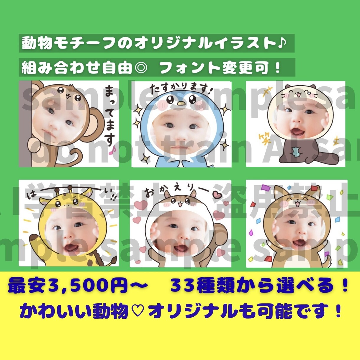 33種の動物から選ぶ♡LINEスタンプを作成します 家族や子ども、愛ペット…記念に♡毎日使えるLINEスタンプ♪ イメージ1