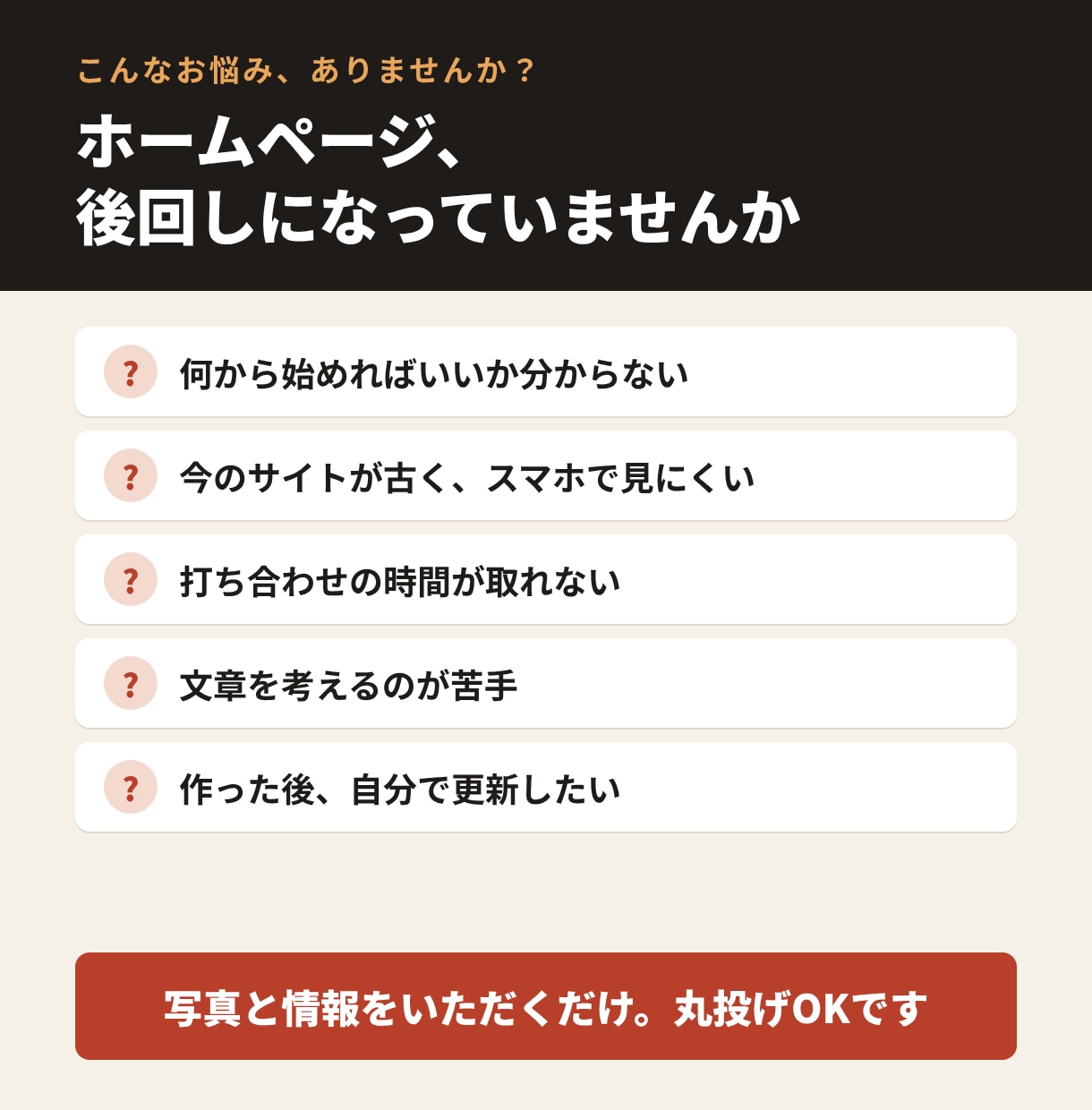 丸投げOK！集客を意識したHPを作りますます Wixで作成｜スマホ対応・5ページ・文章作りもお任せ イメージ3