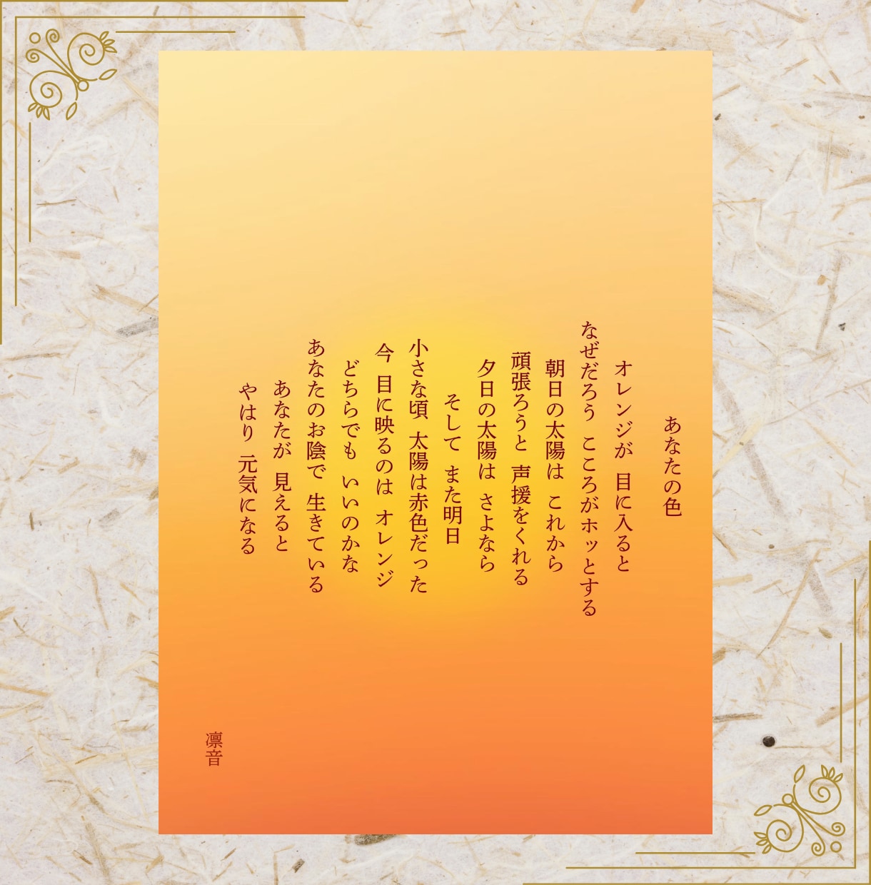 贈り物・記念｜想いをオリジナルの詩とアートにします あなたの想いを、世界にひとつのやさしい詩とデザインに。 イメージ1