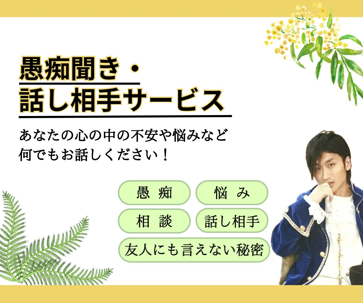 精神疾患、うつ、優しく癒します ★愚痴、ストレス解消法★ご支援をすることを、お約束致します イメージ1