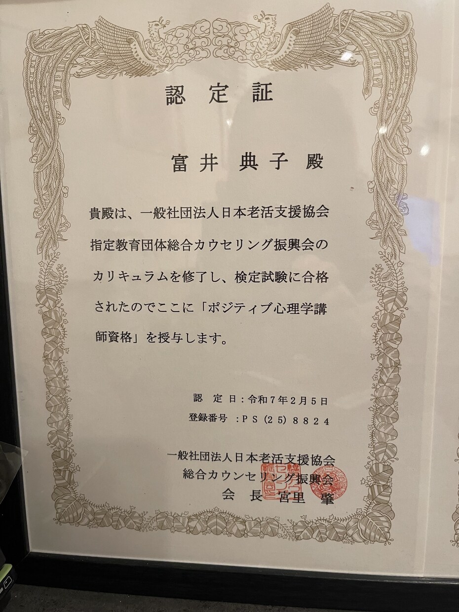 自分が辛い経験を体験したからこそ気持ちがわかります 辛い経験をしたからこそ、心理カウンセラーなど資格が取れました イメージ9