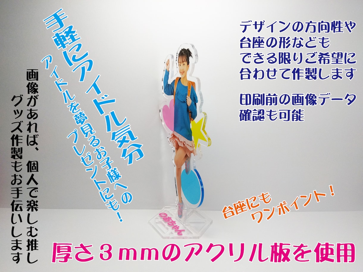 アクリルスタンド作製します お手持ちの画像をトリミング加工してアクリルにUV印刷します イメージ2
