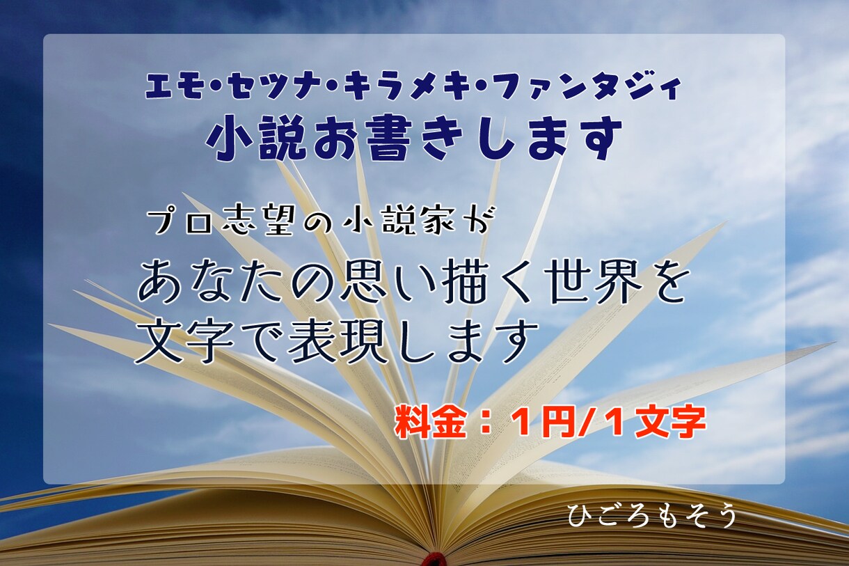 オリジナル小説書きます ご指定のシチュエーションや設定に沿った小説を執筆します イメージ1