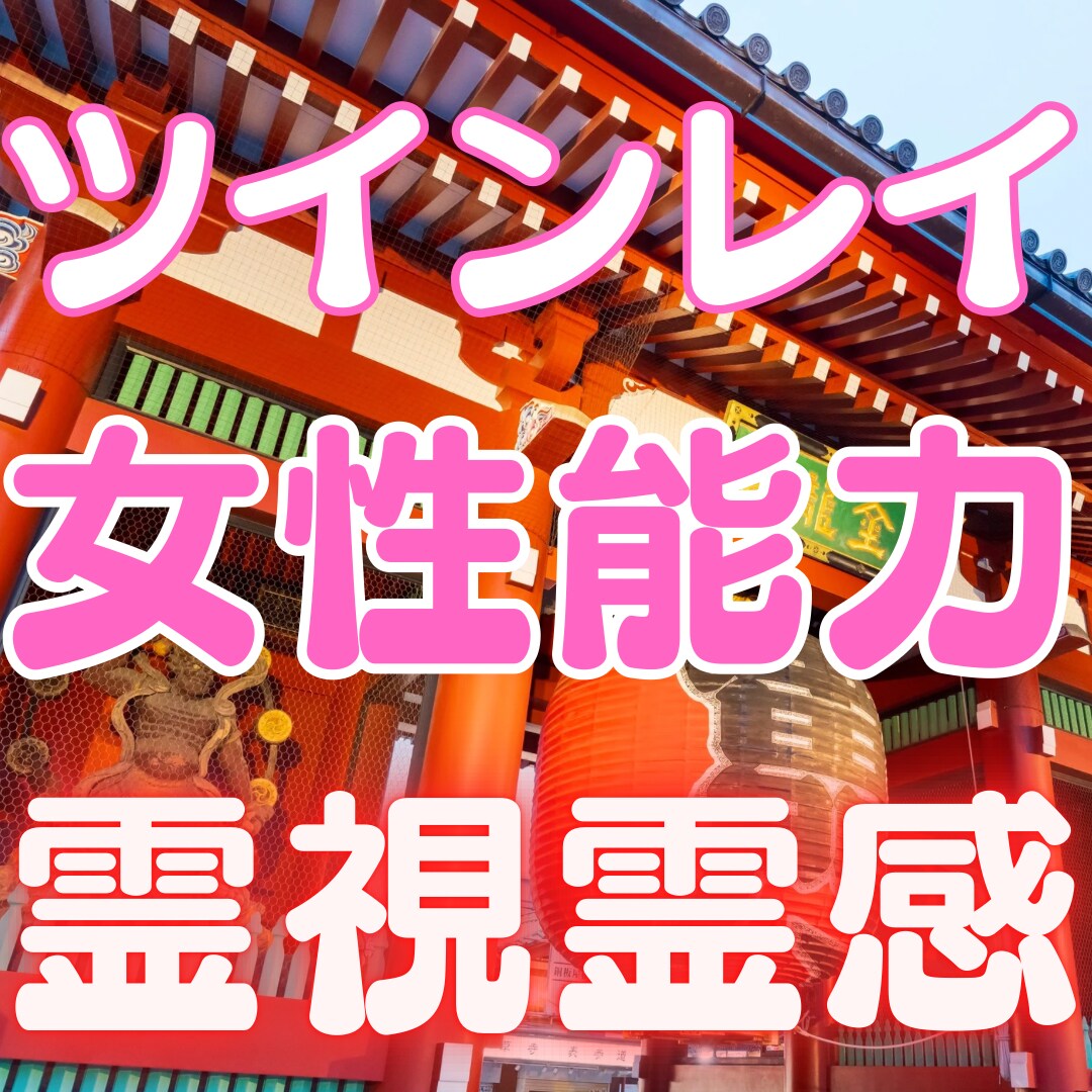 ツインレイ強力縁結び・音信不通解除ヒーリングします ツインレイの気持ち霊視・サイレント解除のヒーリングをします。 イメージ10