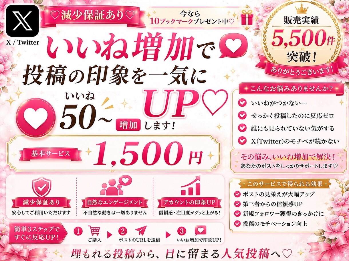 X/Twitterいいね50～増加します ♡減少保証♡今なら10ブックマークプレゼント中♡ イメージ1