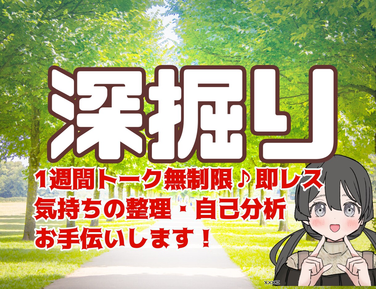 あなたの気持ちについて深掘りストレス源読み解きます 自己肯定感高まる1週間無制限トーク。自分語り歓迎！ イメージ1
