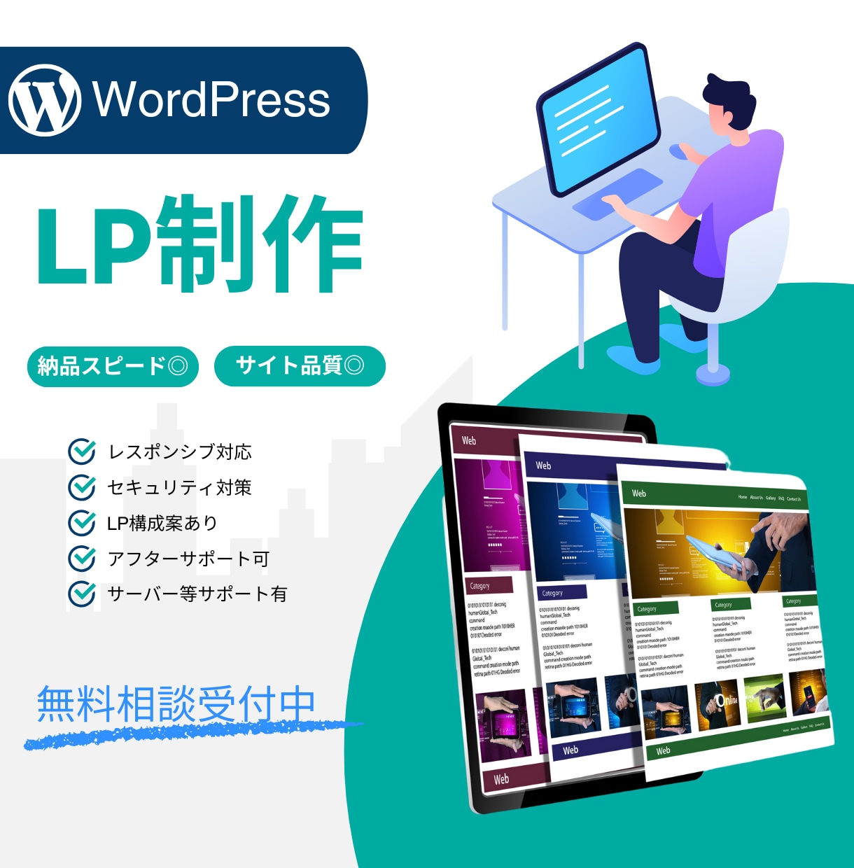 お客様に合ったランディングページを提供いたします ヒアリングを丁寧に行い満足度の高いLPを！ イメージ1
