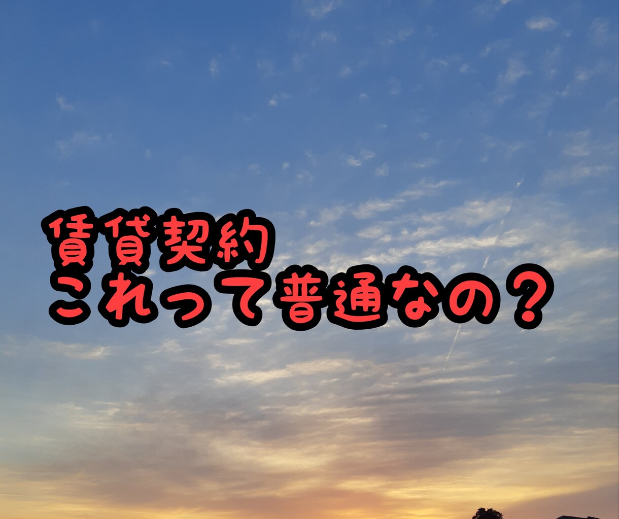 営業マン担当者の不満、賃貸契約の不安確認します 賃貸契約契約時のこれって普通なの？疑問解消します！ イメージ1
