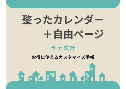 カスタマイズできる見開き手帳ＰＤＦ作成ます 管理と記録が１冊でできるお得な手帳です イメージ1