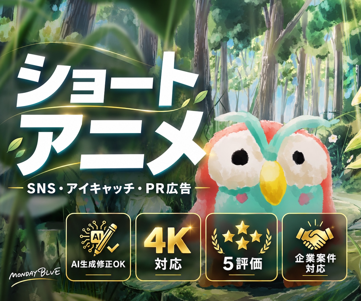 目を止めるショートアニメ広告を制作します SNS・採用・企業PRに｜企画からつくる5〜30秒のアニメ イメージ1