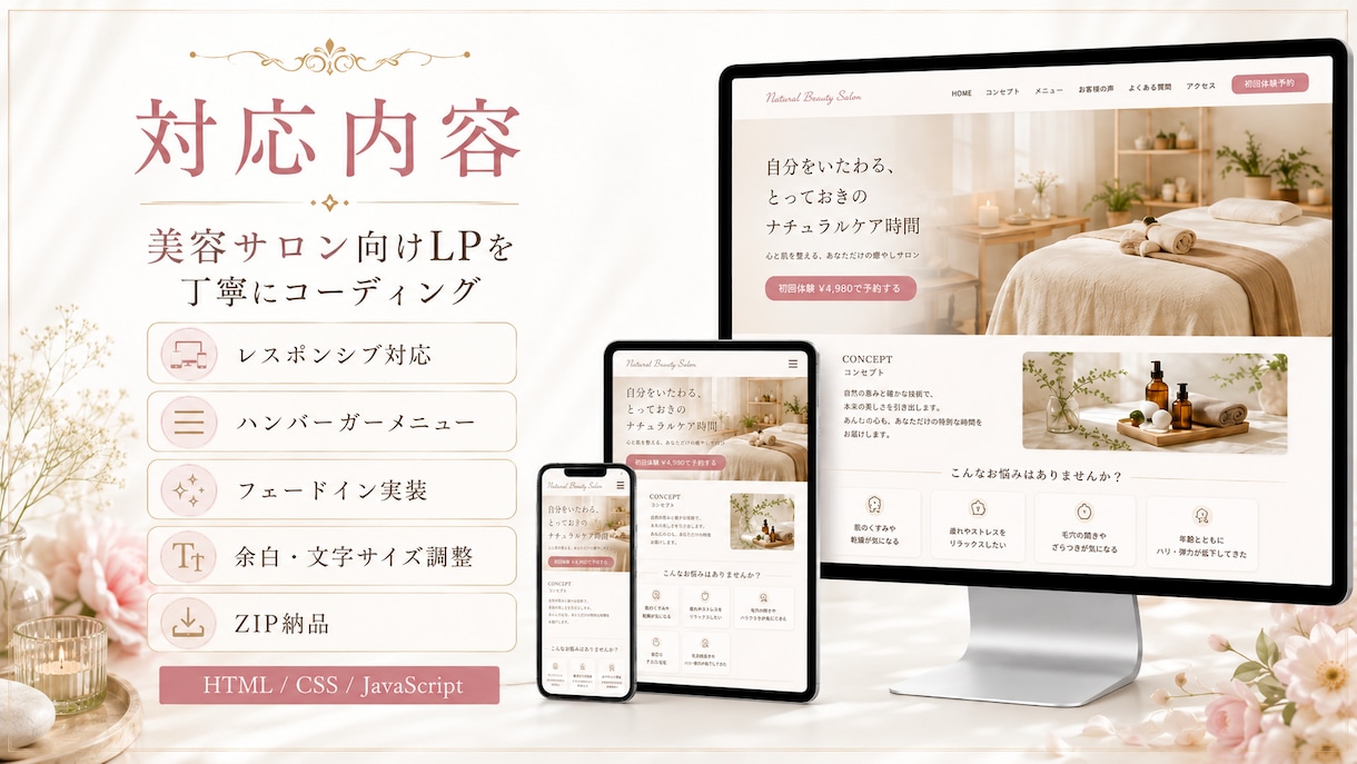 美容サロンLPを制作します スマホ対応の上品なLPを制作します イメージ2