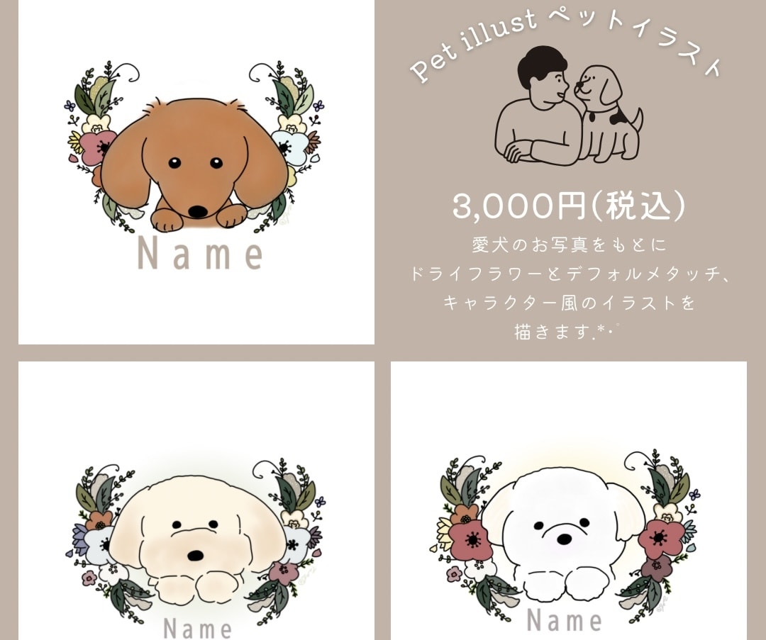 ワンちゃんとドライフラワーの可愛いイラスト描きます プレゼントやお家に飾っても素敵なイラストを描きます♪ イメージ1