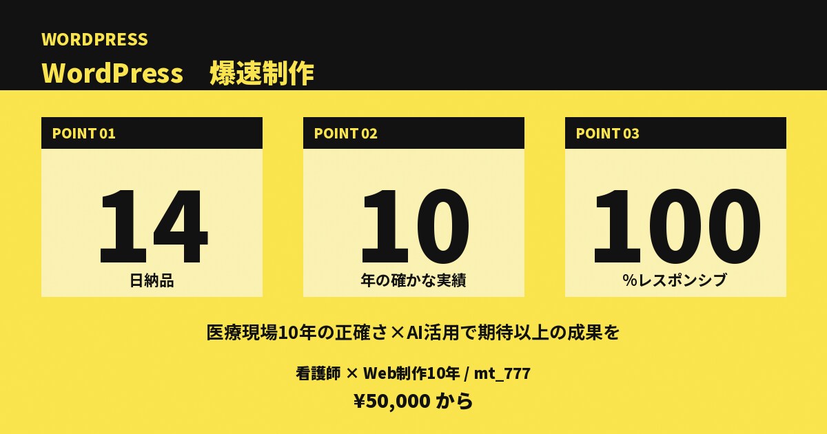 WordPressを爆速・高品質で作ります 医療現場10年の正確さ×AI活用で期待以上の成果を イメージ5