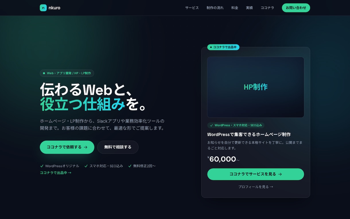 WordPressで集客できるHP制作します お知らせを自分で更新できる本格サイトを丁寧に イメージ1