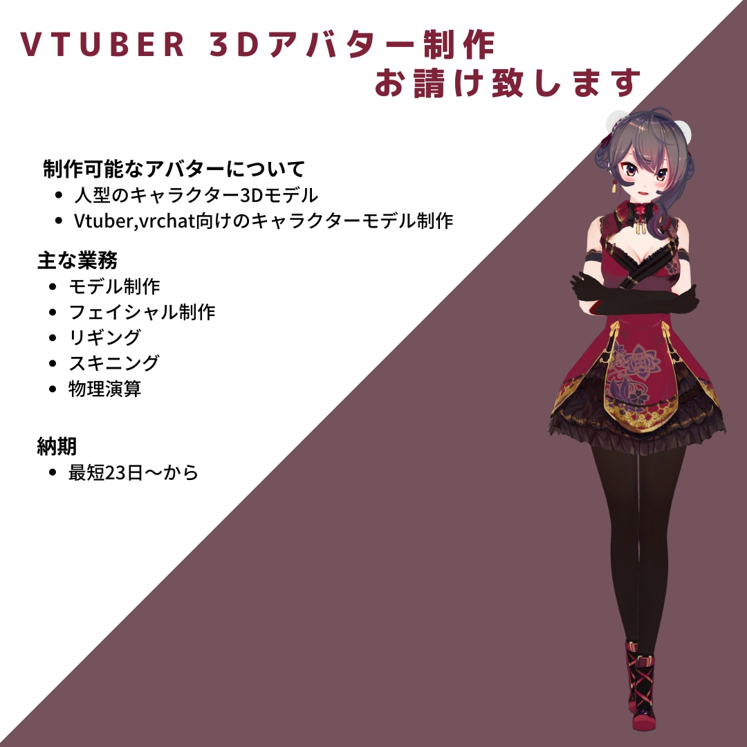 購入 Vtuber用3Dキャラクターを制作致します