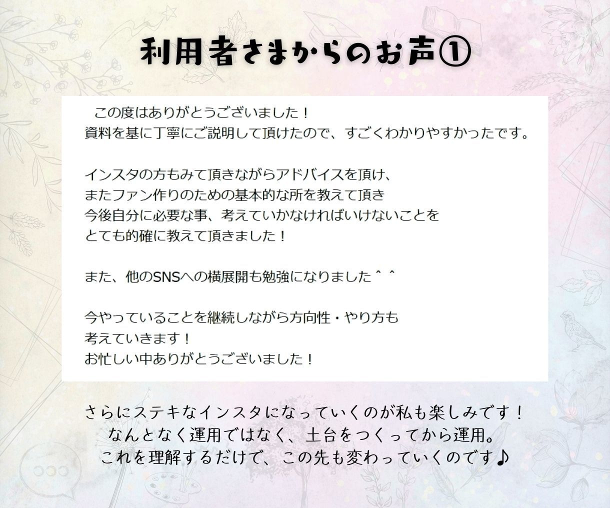 ファンづくりに特化したSNS集客をサポートします 顧客の入り口「SNS」×「ファンづくり」で愛される運用を♪ イメージ3