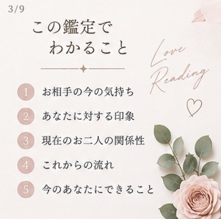 あの人の今の気持ちと二人のこれからを読み解きます 言葉にならない想いと、これからの恋の流れを丁寧に鑑定 イメージ3