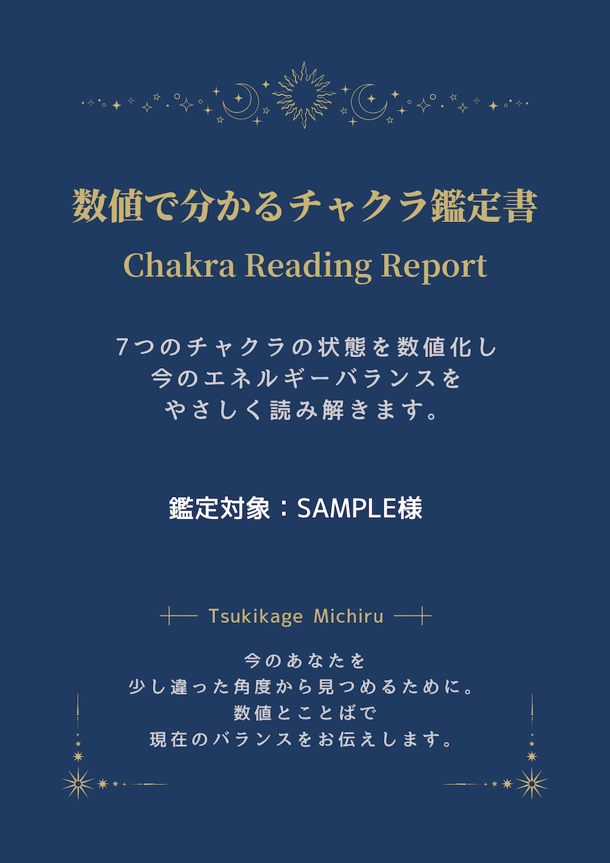 今のあなたのチャクラ状態を数値でやさしく鑑定します 各チャクラを10段階で確認。今の状態と整え方をお伝えします。 イメージ2