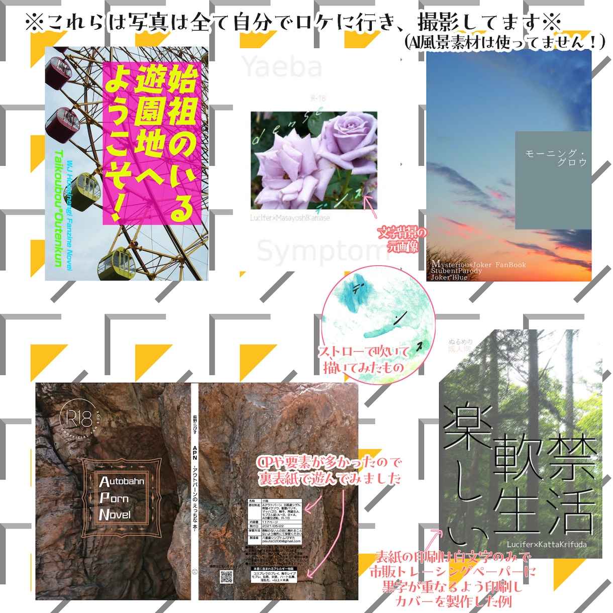 同人誌 表紙デザインします ★同人小説サークル様大歓迎★写真を使ったデザインが得意★ イメージ2
