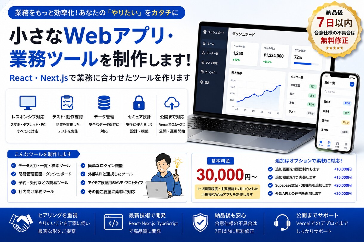 小さなWebアプリ・業務ツールを制作します React・Next.jsで業務に合わせたツールを作ります イメージ1
