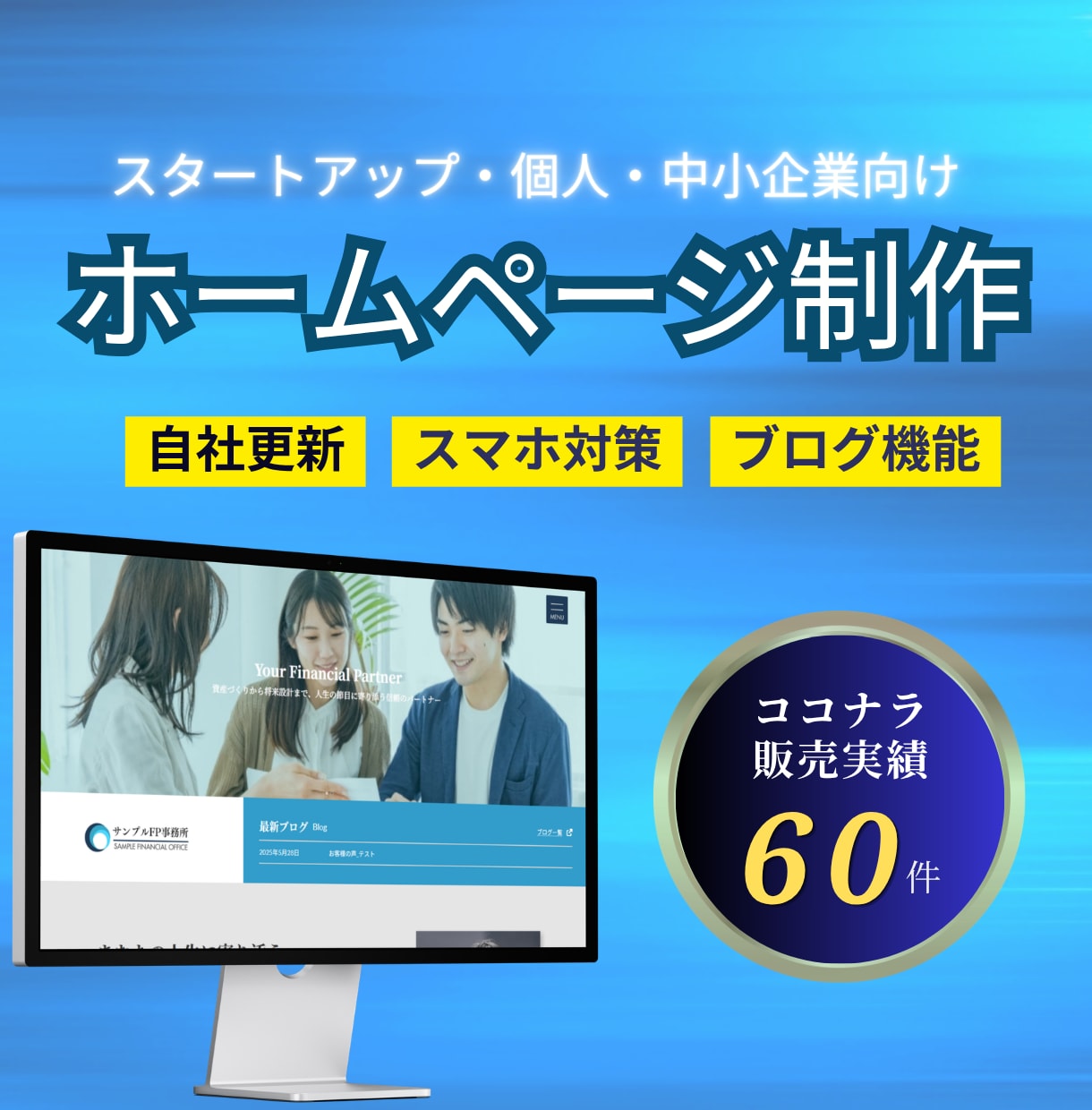 WordPressで使いやすいホームページ作ります ココナラ実績60件超! スマホ対策/ブログ機能/自社簡単更新 イメージ1