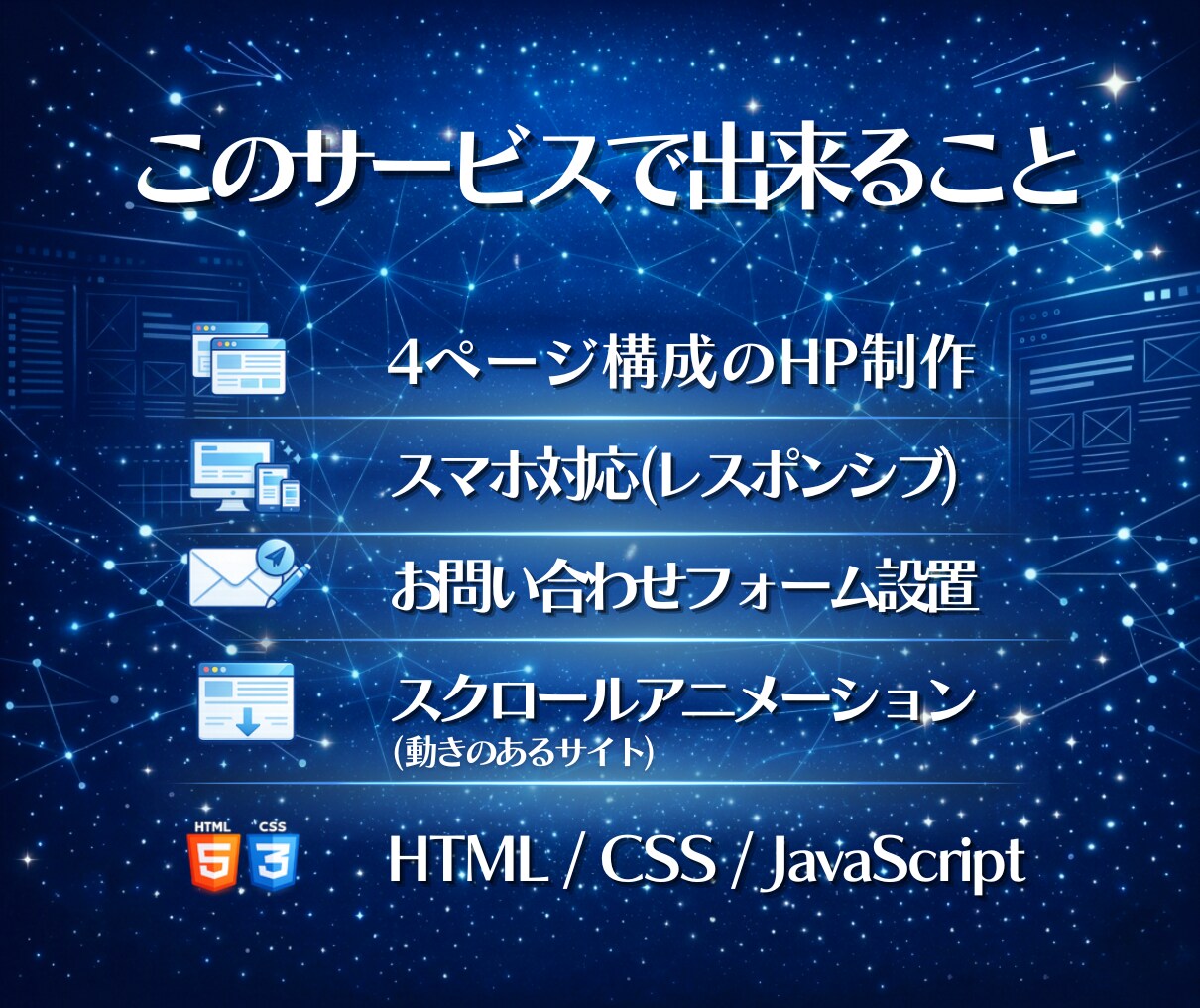 個人・店舗向け低コストで動くホームページ制作します 3ページ＋お問い合わせ（計4ページ）／スマホ対応／低価格 イメージ2