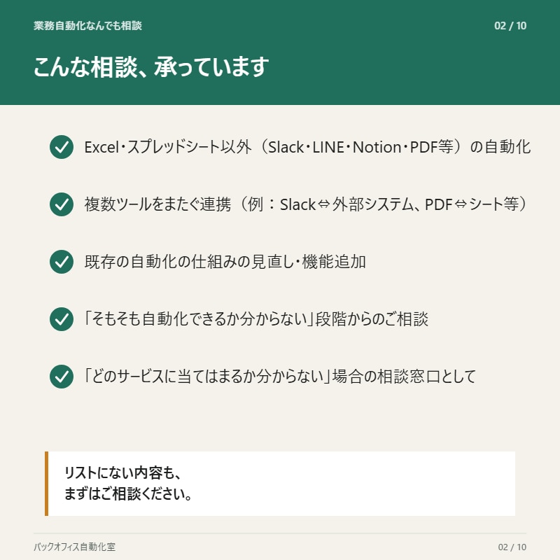 その業務、自動化します Excel・GAS以外もご相談ください（要事前相談） イメージ2