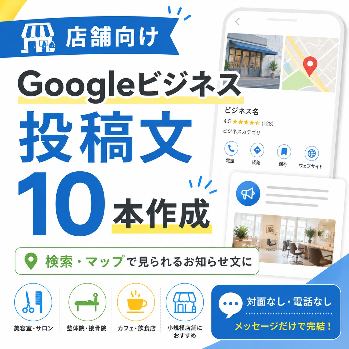 Googleビジネス投稿文を10本作成します 検索されたお客様に伝わる文章を作ります イメージ1
