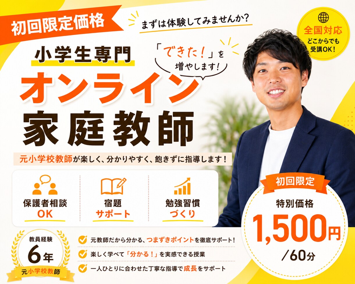 初回限定価格☆オンライン家庭教師【小学生】行います 元小学校教員が楽しく、分かりやすく、飽きずに勉強を教えます！ イメージ1