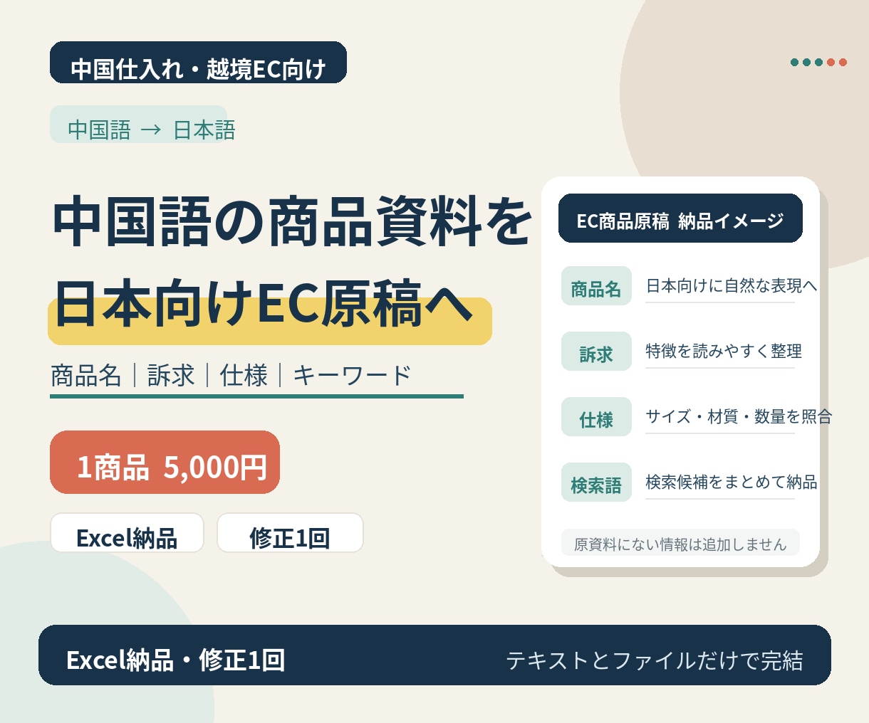 中国仕入れ商品のEC向け日本語原稿を作成します 商品名・訴求・仕様までExcelでまとめて納品 イメージ1