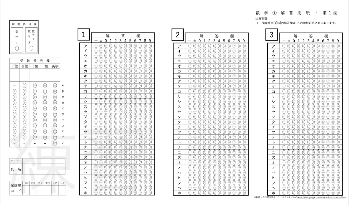 令和6年度千葉県公立高等学校入学者選抜の解答用紙サンプルが