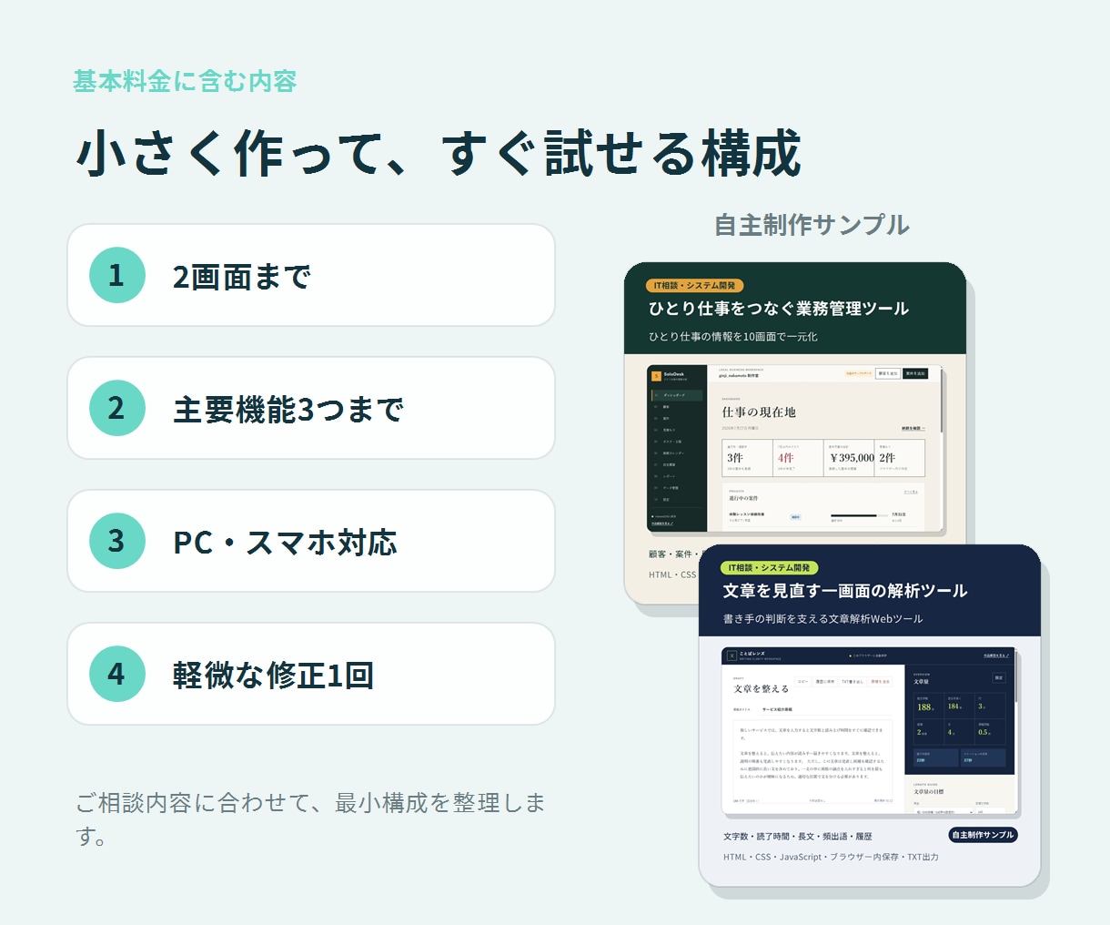 手作業を減らす業務Webツールを作ります Excelや手作業を、使いやすいWebツールに整理 イメージ2