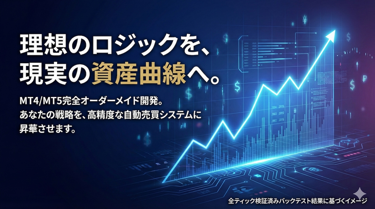 3000円〜MT4/MT5EA・インジ制作承ります アイデアを仕組みにMT4/MT5の専門開発でトレードを効率化 イメージ1