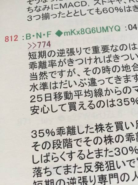 伝説のトレーダーBNFさんトレード手法を公開します ～誰もが知りたがった投資初期時代のトレード手法が見れます～ イメージ3