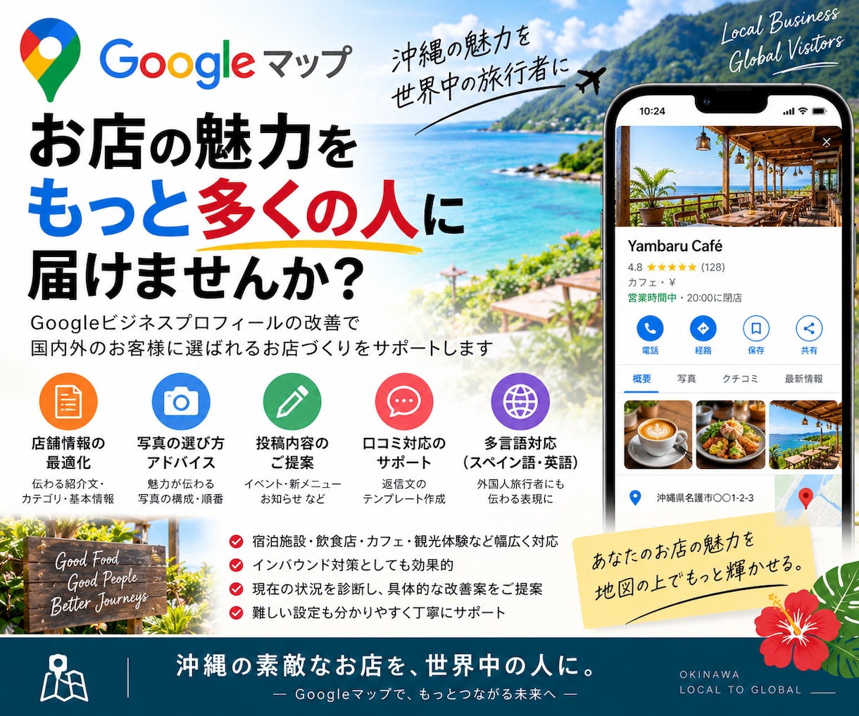 Googleマップの店舗情報を改善します 外国人観光客にも伝わる店舗ページづくりをサポートします イメージ1