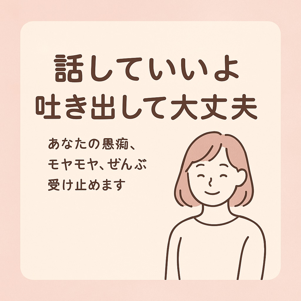 普段溜まっている愚痴を聞きます 人生楽しく生きましょ！BestLife！！ イメージ1
