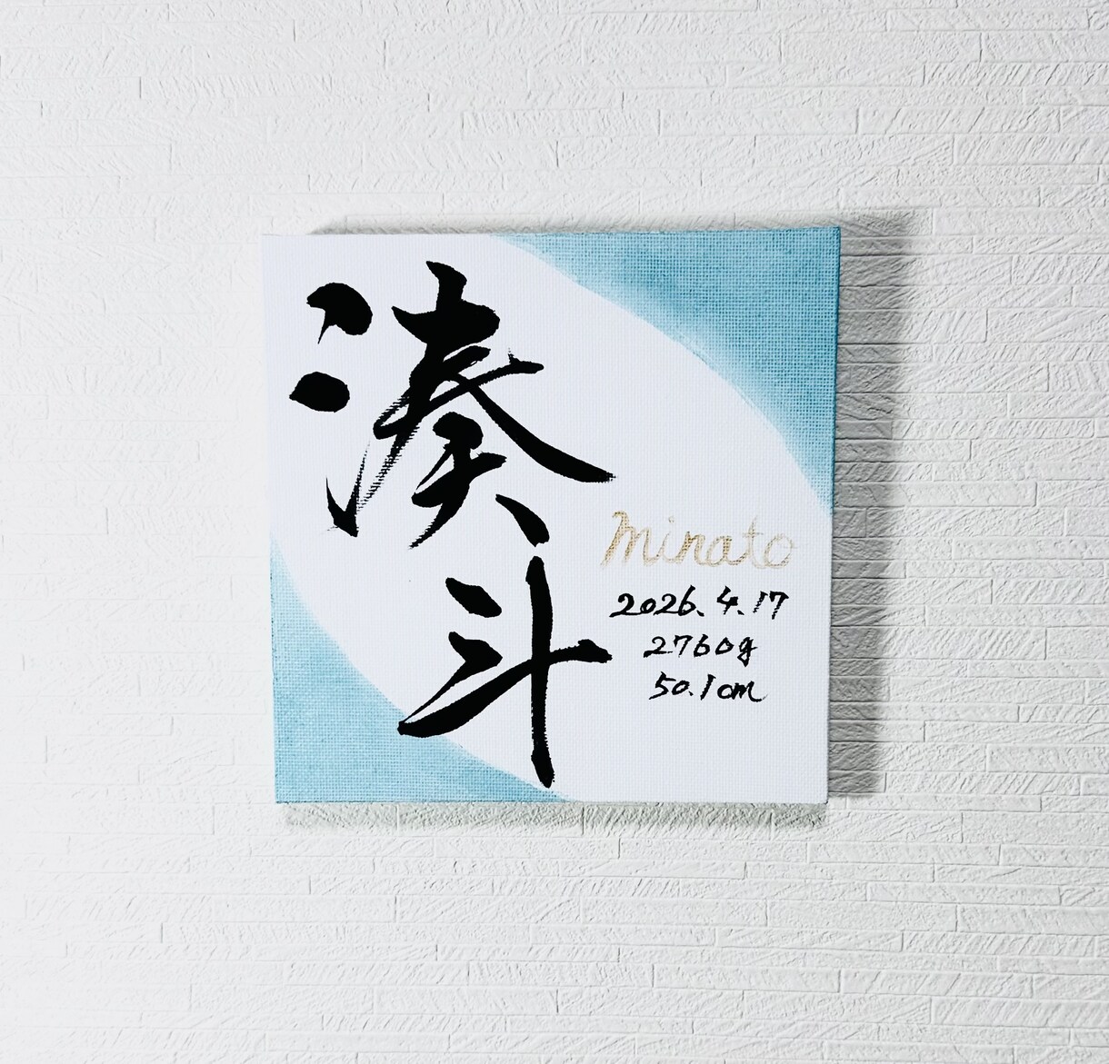 翌日発送可☆万博展示書道家が命名書を代筆いたします 【正方形キャンバス】色つきオシャレなキャンバス命名書 イメージ3